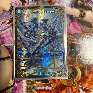 ストリーミング・シェイパー(ウルトラゴールデンカード仕様)