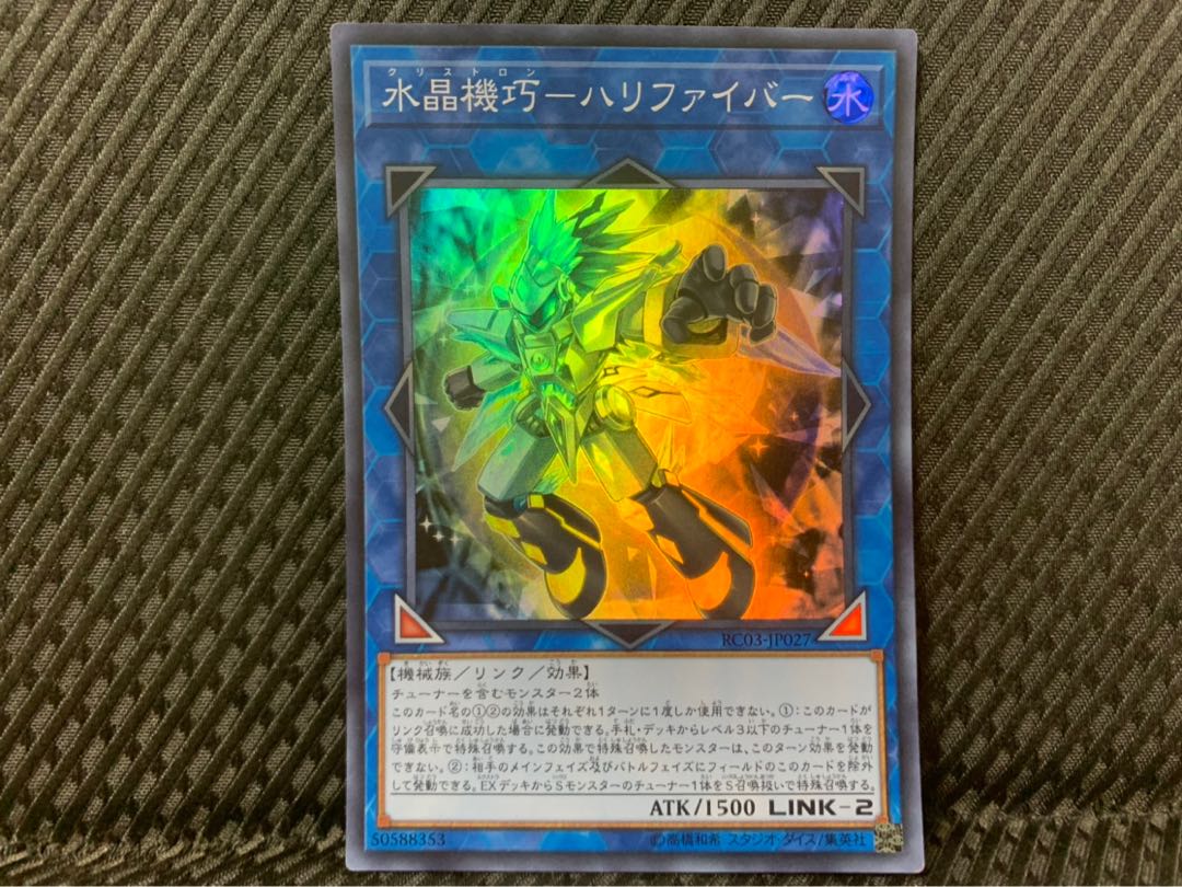 【ぽぽたん】遊戯王 -2041 水晶機巧－ハリファイバー スーパー 1枚