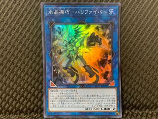 【ぽぽたん】遊戯王 -2040 水晶機巧－ハリファイバー スーパー