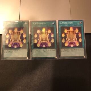 九字切りの呪符 スーパーレア