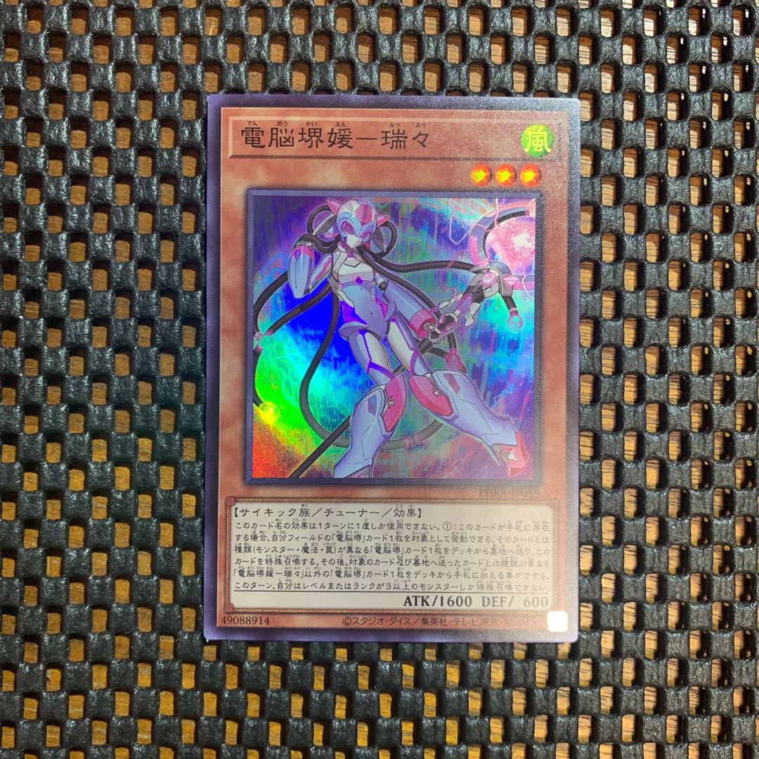 電脳堺媛-瑞々 スーパーレア 1枚