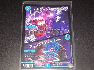 ハリケーンクロウラー ブレインチャージャー