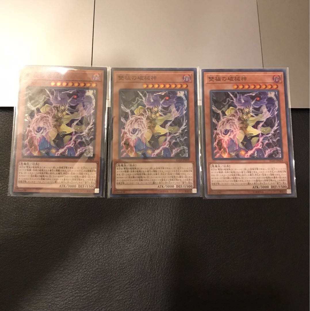 雙極の破械神 スーパーレア