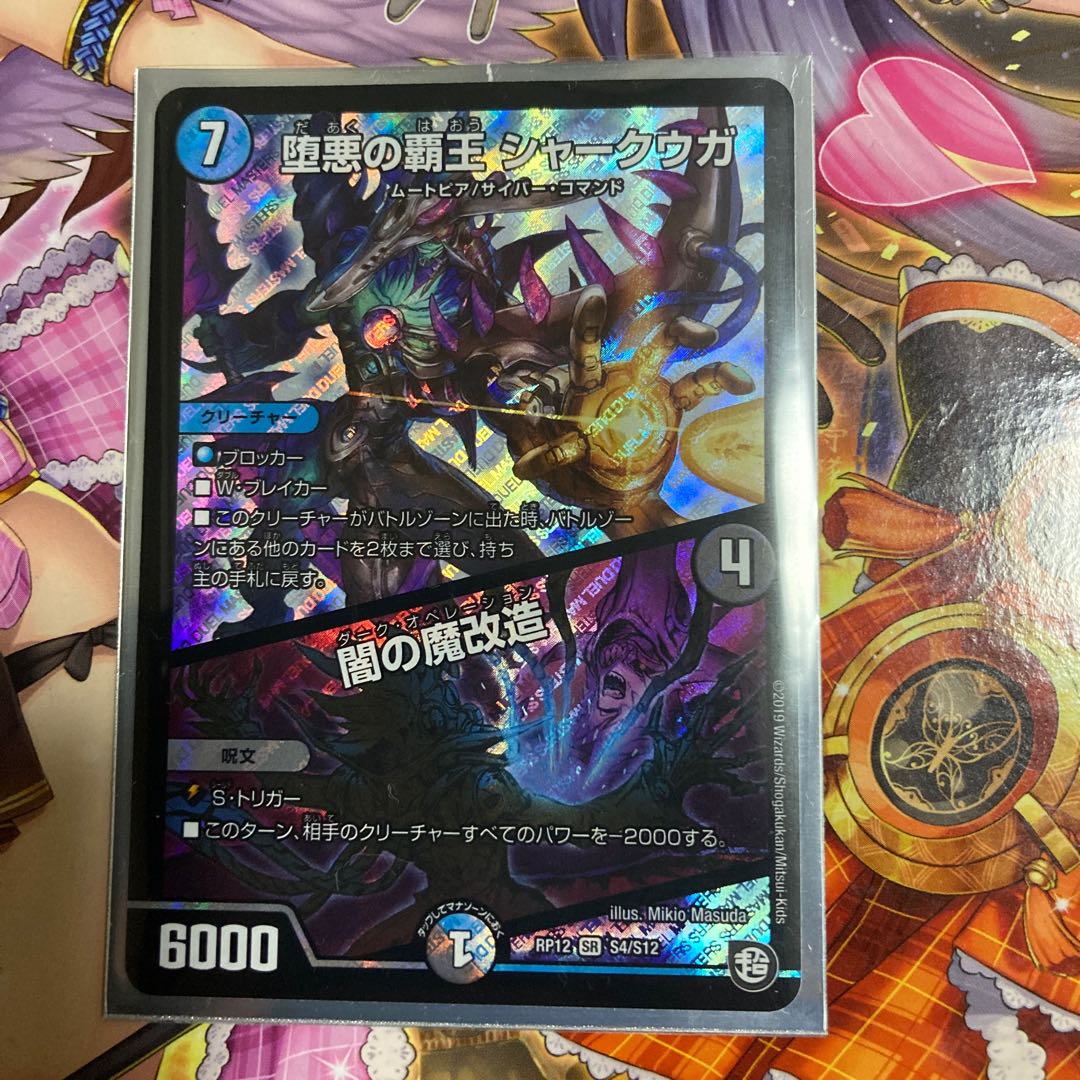 堕悪の覇王 シャークウガ/闇の魔改造