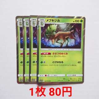 メブキジカ 4枚 R 007/064 SM11 リミックスバウト