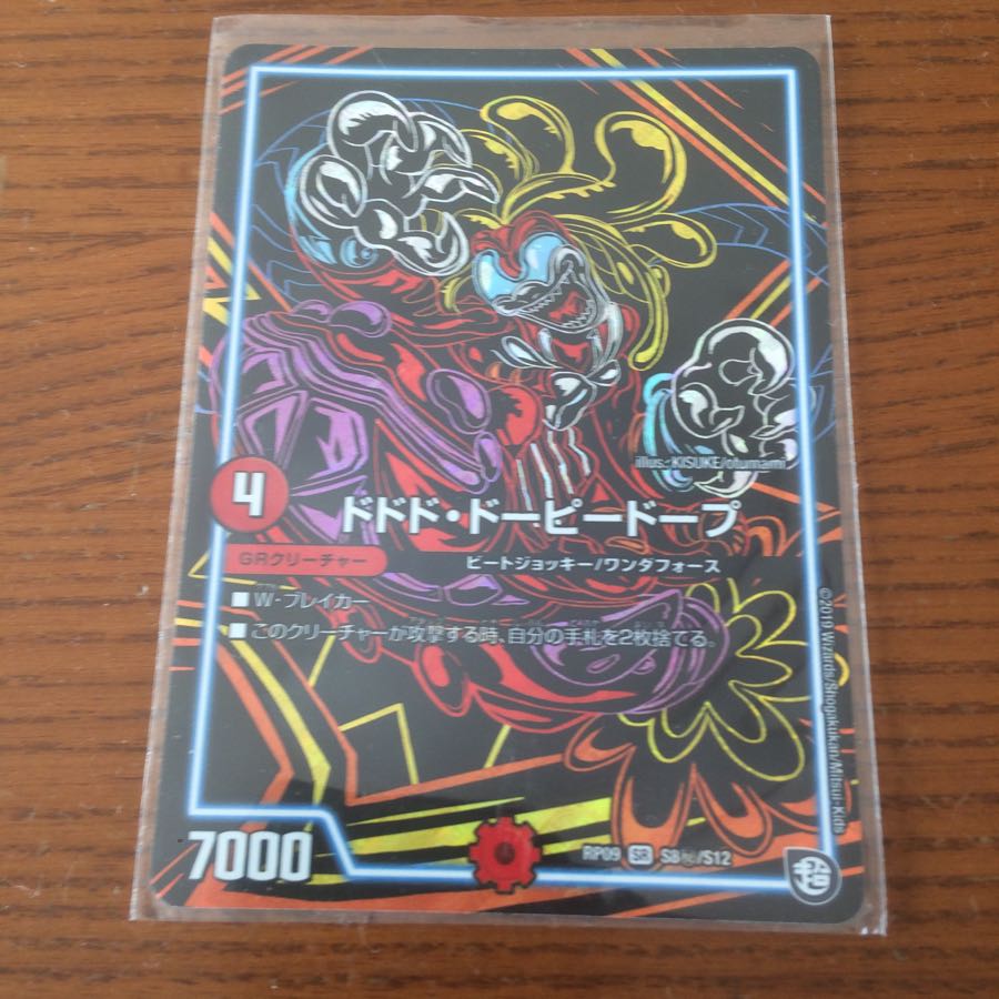 ドドドドーピードープ