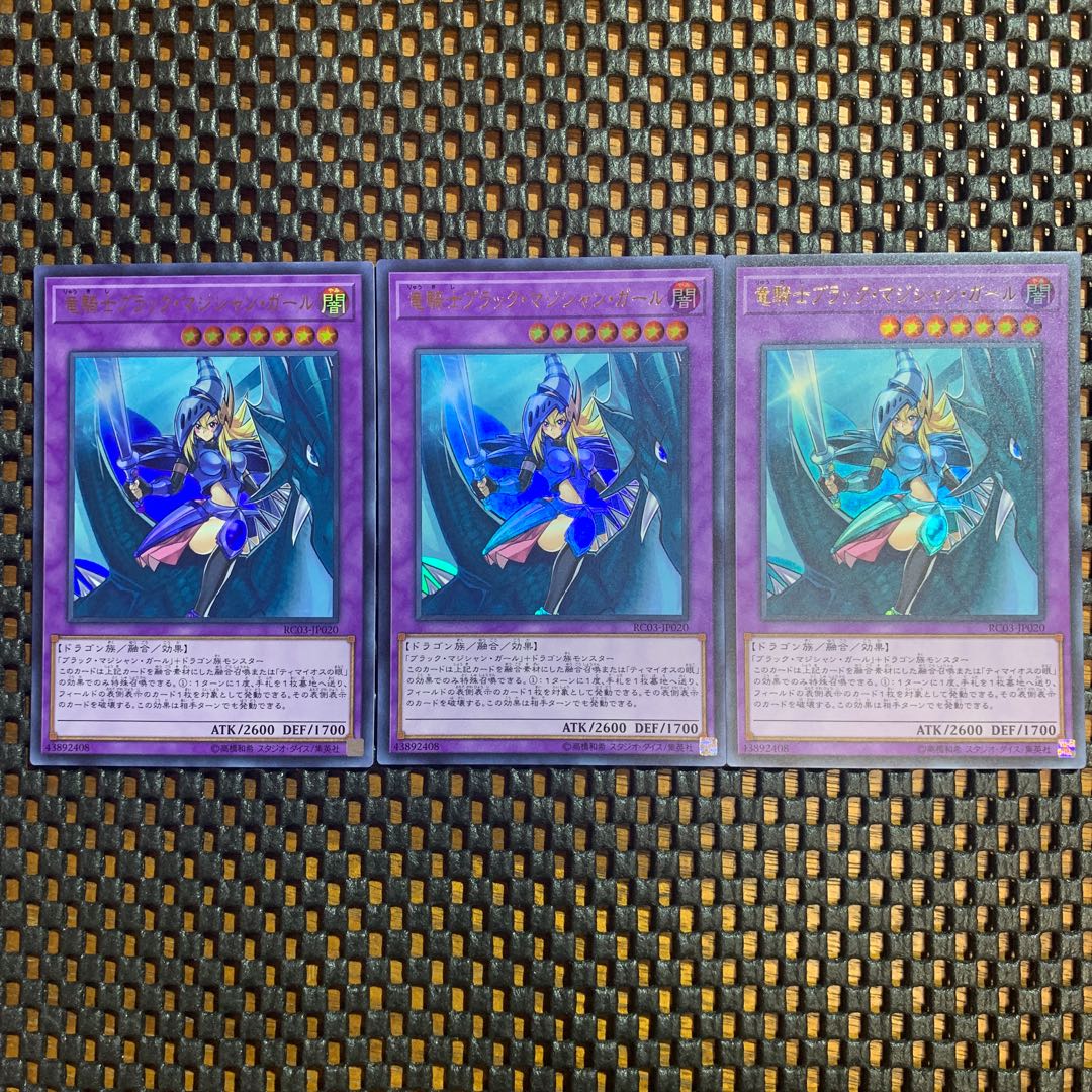 竜騎士ブラック・マジシャン・ガール(既存イラスト) ウルトラレア　3枚