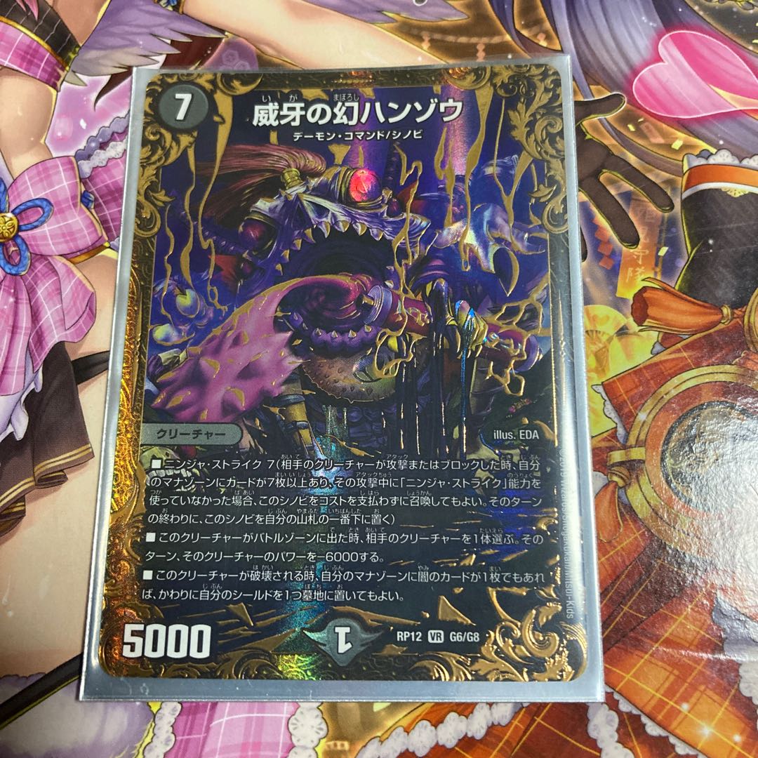 威牙の幻ハンゾウ