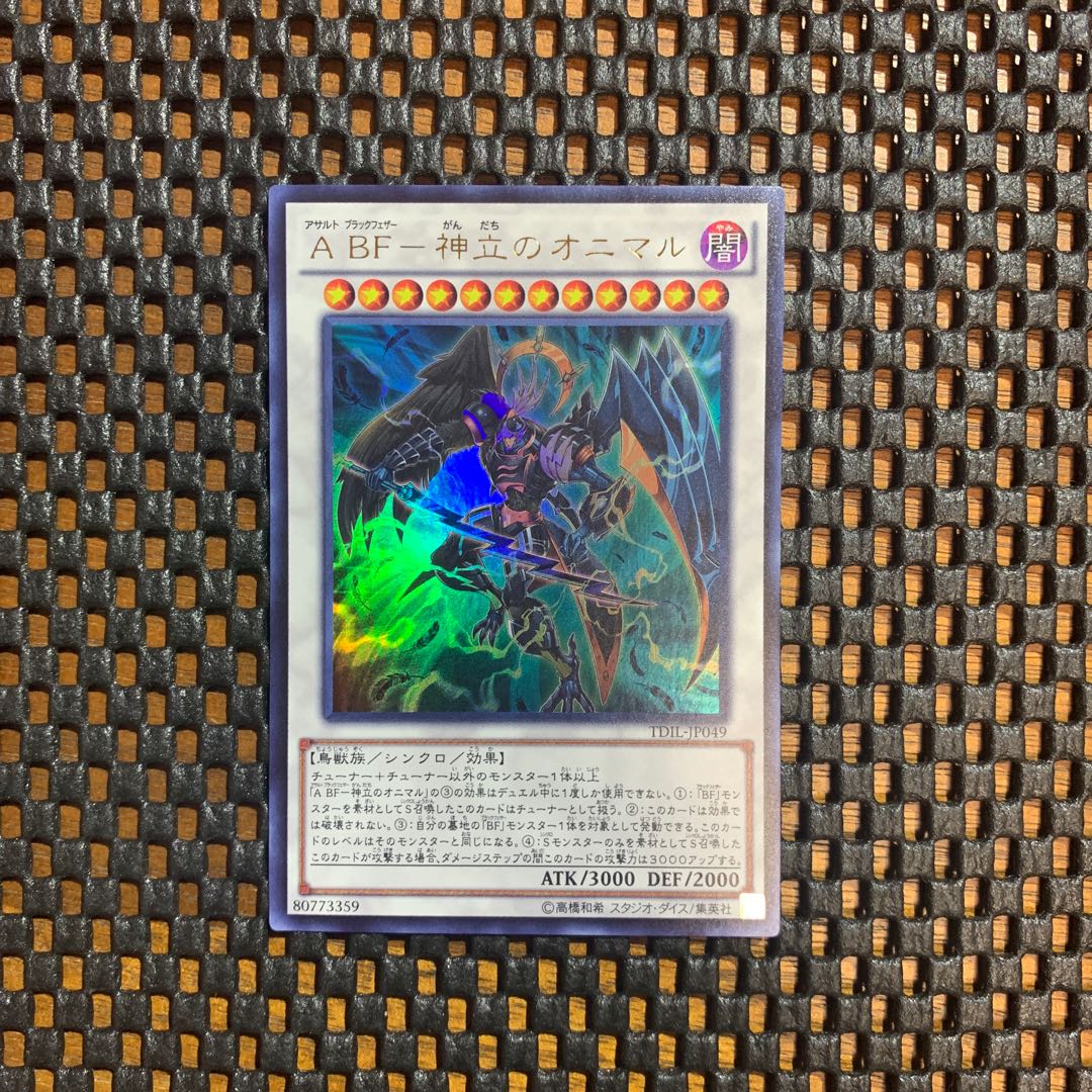 A BF-神立のオニマル ウルトラレア　1枚