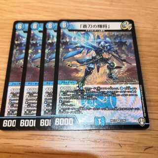 「蒼刀の輝将」 4枚