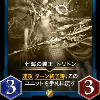 七海の覇王トリトン（レプリカ　2020年１２月１日消滅）