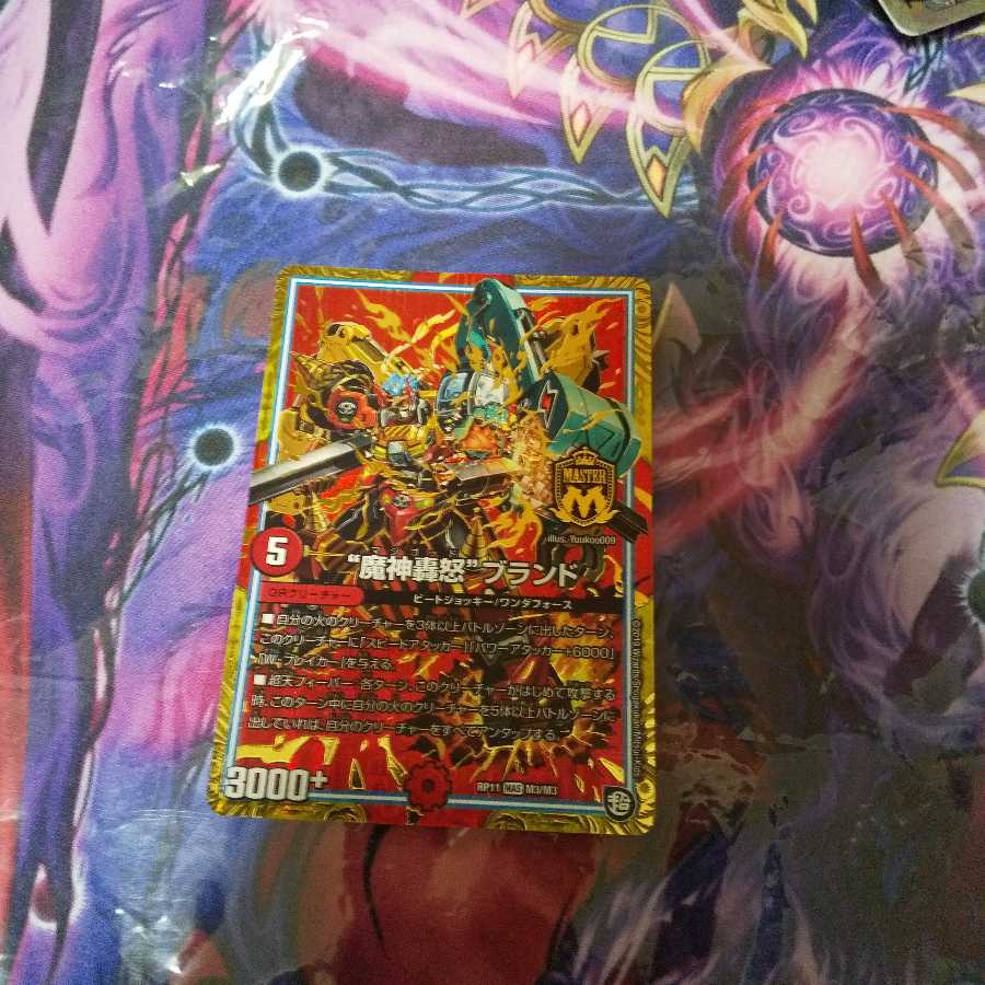 “魔神轟怒”ブランド MAS