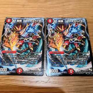 王・龍覇 グレンモルト「刃」 2枚