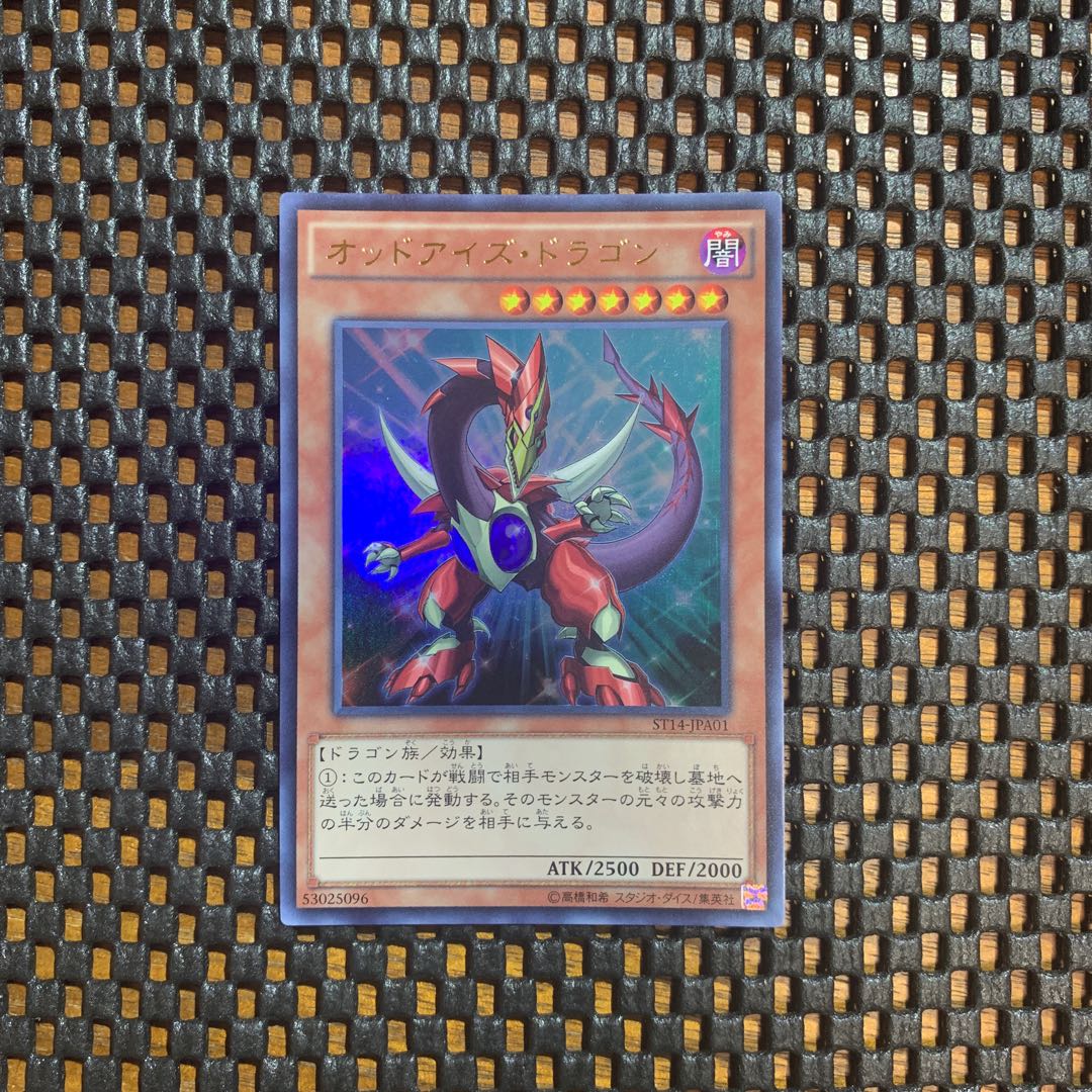 オッドアイズ・ドラゴン ウルトラレア　1枚