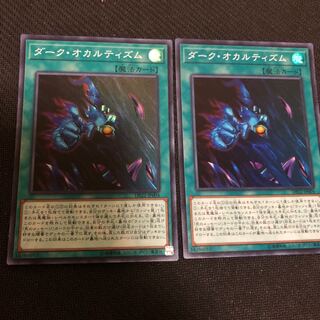 ダーク・オカルティズム2枚