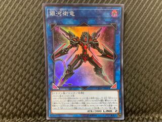 【ぽぽたん】遊戯王 -2058 銀河衛竜 スーパー 1枚