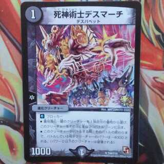 死神術士デスマーチ プロモver