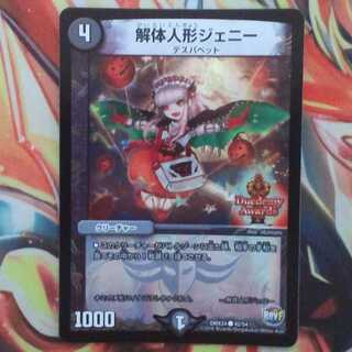 解体人形ジェニー デュエデミーver