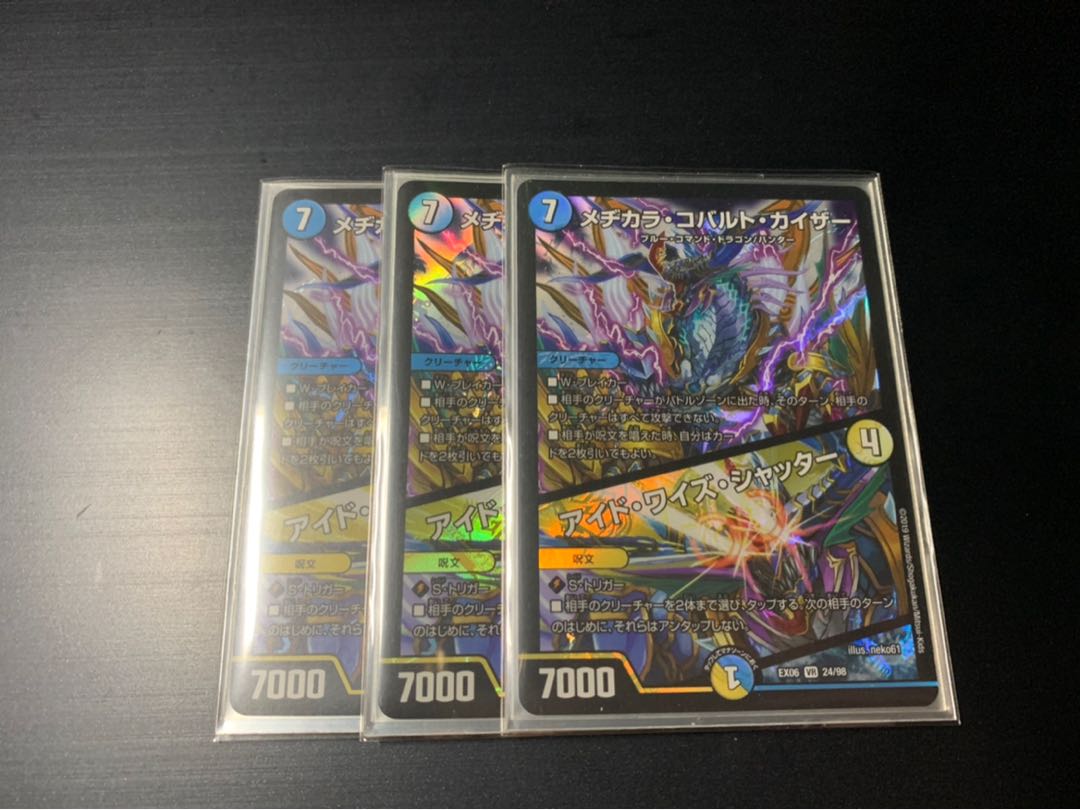 メヂカラ・コバルト・カイザー|アイド・ワイズ・シャッター 3枚