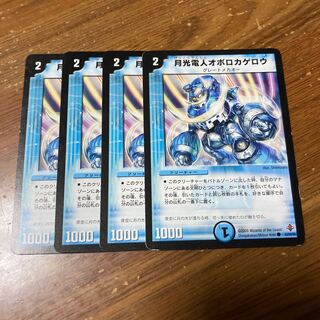 月光電人オボロカゲロウ　4枚