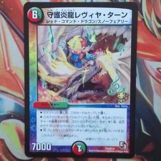 守護炎龍レヴィヤ・ターン プロモver