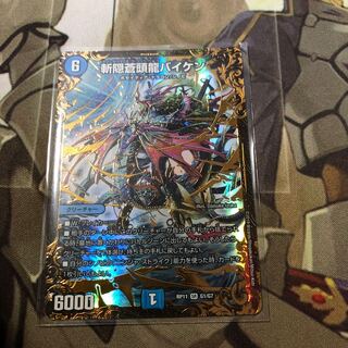 斬隠蒼頭龍バイケン UGC 単品