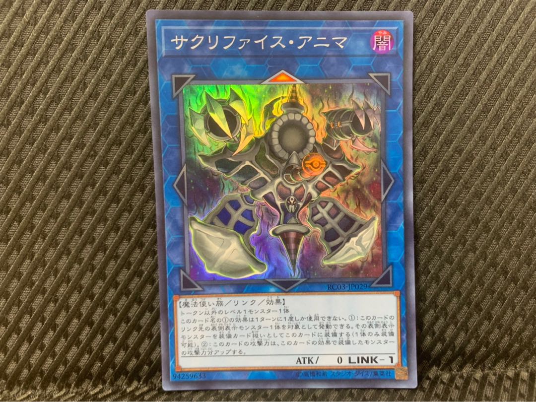 【ぽぽたん】遊戯王 -2068 サクリファイス・アニマ スーパー