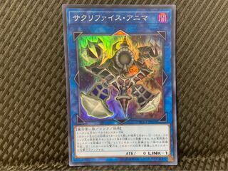【ぽぽたん】遊戯王 -2068 サクリファイス・アニマ スーパー