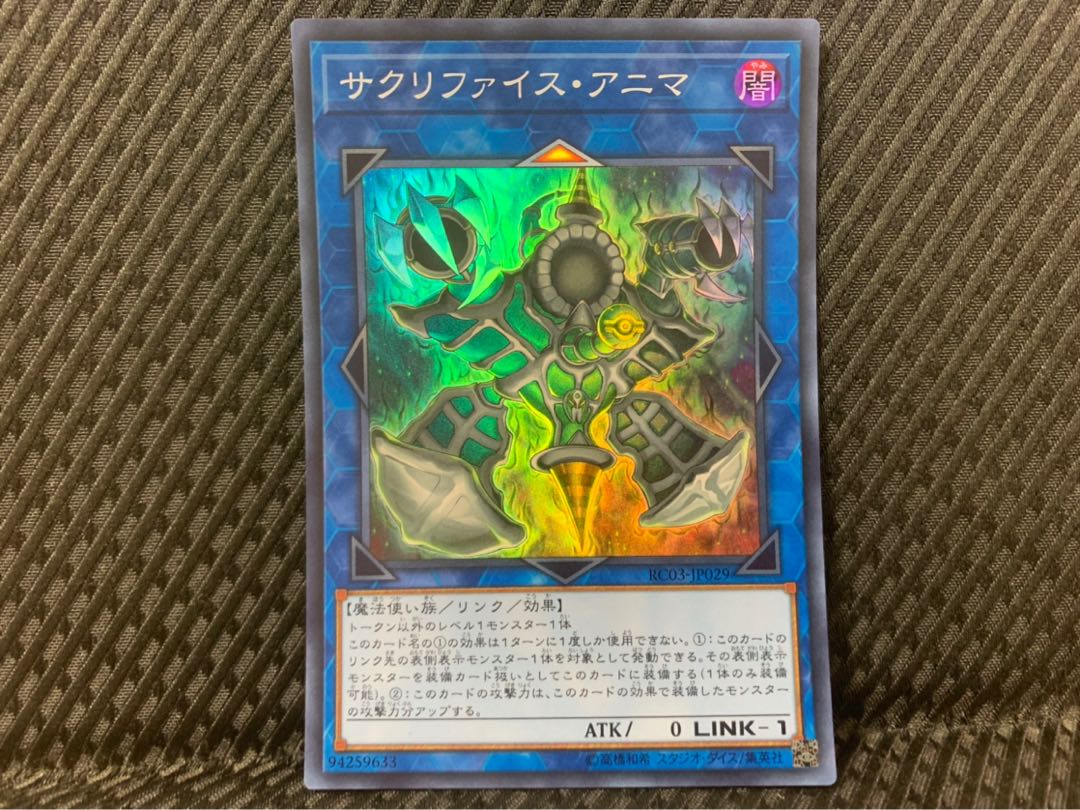 【ぽぽたん】遊戯王 -2064 サクリファイス・アニマ スーパー