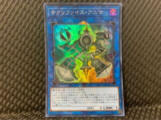 【ぽぽたん】遊戯王 -2064 サクリファイス・アニマ スーパー