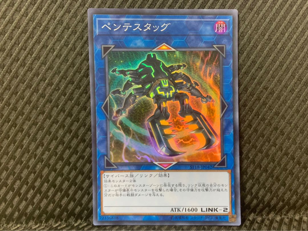 【ぽぽたん】遊戯王 -2061 ペンテスタッグ スーパー