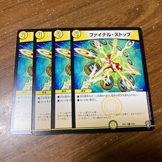 ファイナル・ストップ　4枚