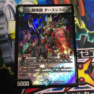 暗黒鎧 ダースシスK