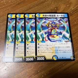 青寂の精霊龍 カーネル　4枚
