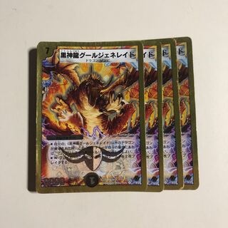 黒神龍グールジェネレイド