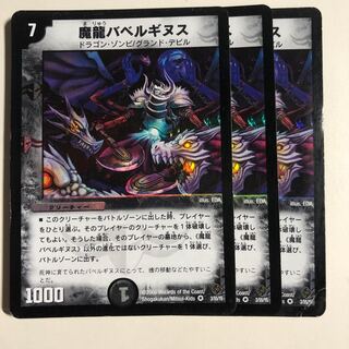 魔龍バベルギヌス 初期