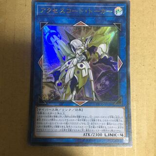 アジア版　アクセスコード・トーカー ウルトラレア