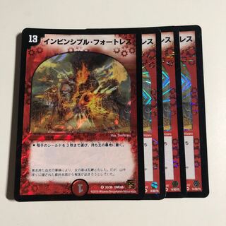 インビンシブル・フォートレス