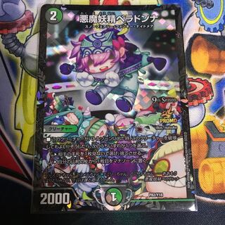 悪魔妖精ベラドンナ