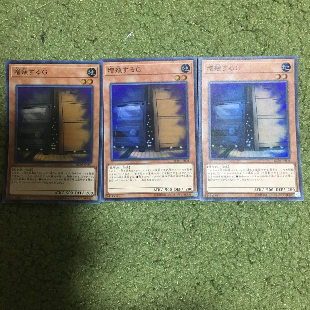 増殖するG スーパーレア　3枚セット