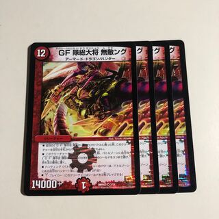 GF隊総大将 無敵ング