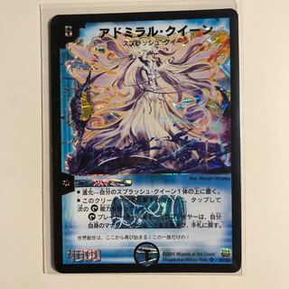 アドミラル・クイーン