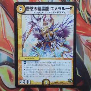 音感の精霊龍 エメラルーダ
