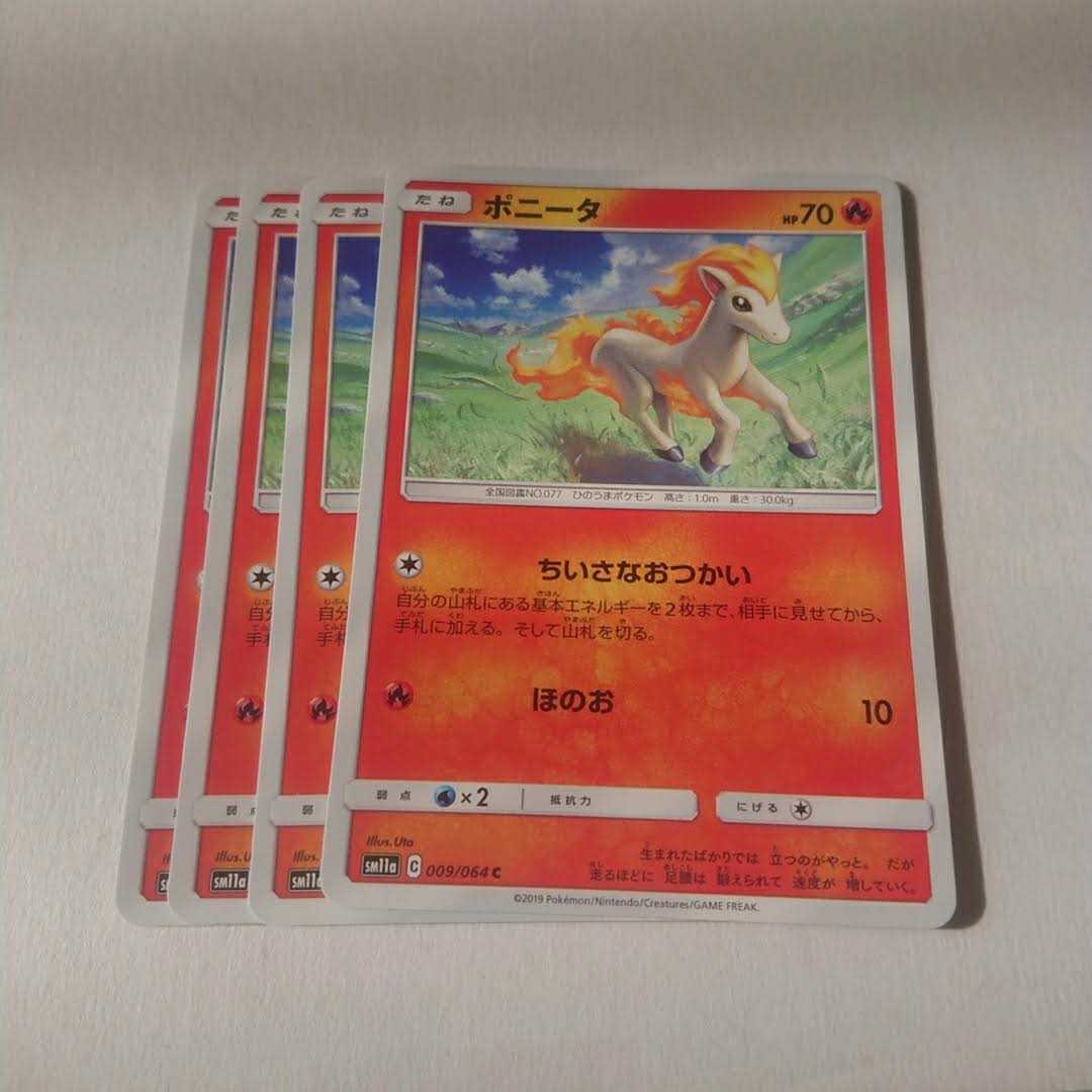 ポニータ 4枚 C 009/064 SM11a リミックスバウト