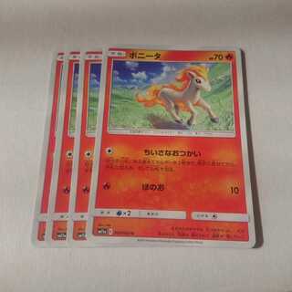 ポニータ 4枚 C 009/064 SM11a リミックスバウト