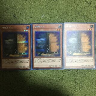 増殖するG シークレットレア　3枚セット