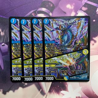 メヂカラ・コバルト・カイザー｜アイド・ワイズ・シャッター