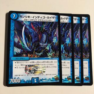 ガンリキ・インディゴ・カイザー