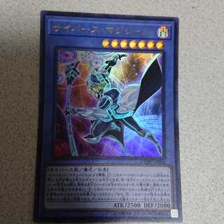 サイバース・マジシャン