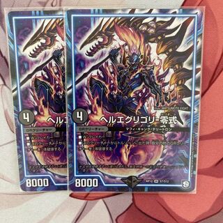 ヘルエグリゴリ -零式